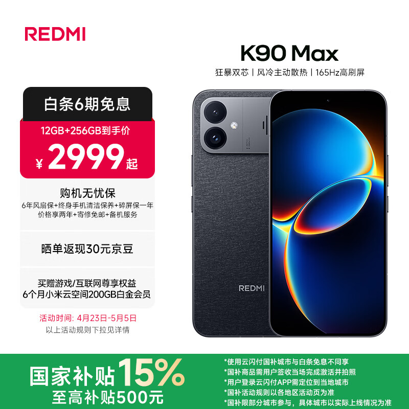 小米（MI）REDMI K90 Max 天玑9500 8550mAh大电池  165Hz超高刷屏幕 红米5G 学生电竞游戏手机 国家补贴 暗影黑 12GB+256GB