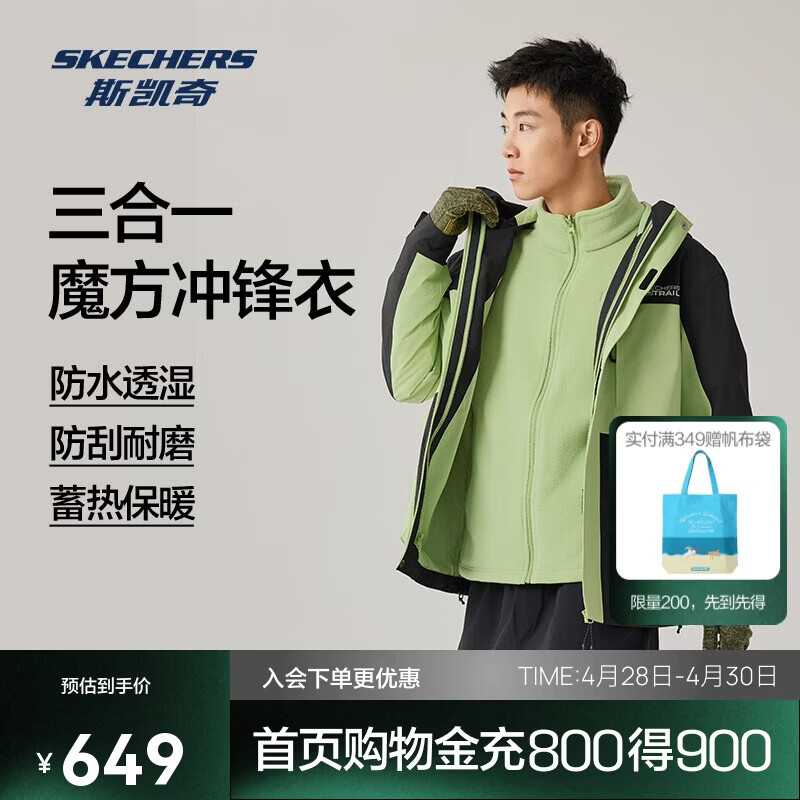 斯凯奇男女同款保暖摇粒绒舒适登山服户外三合一冲锋衣P425M041