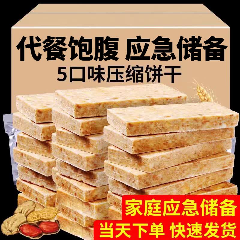 滇品客葱油压缩饼干代餐家庭应急储备干粮户外学生零食整箱简易干粮 混合口味 46g*1袋 10袋独立装