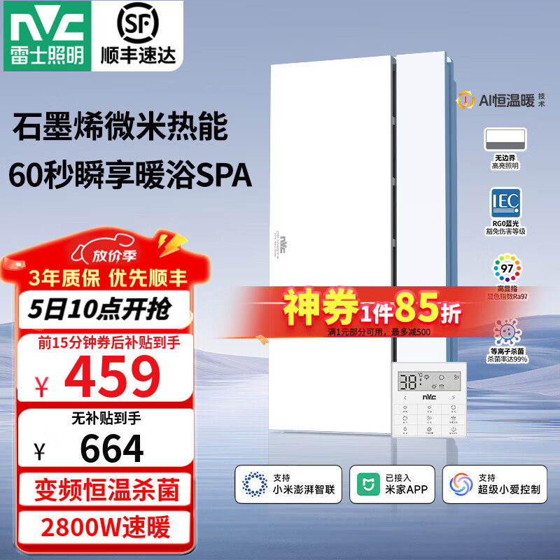 雷士（NVC）风暖浴霸暖风照明排气一体卫生间浴室速热石墨烯智能浴霸 Y407|精准控温|除菌