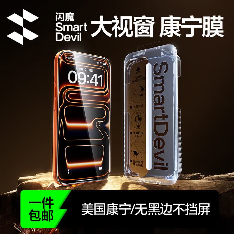 闪魔【无黑边|美国康宁】iPhone17promax钢化膜苹果17pro手机膜16/17全屏防爆Air超清无边保护膜 Air【无黑边康宁】2片装 酒精包 京东折扣/优惠券