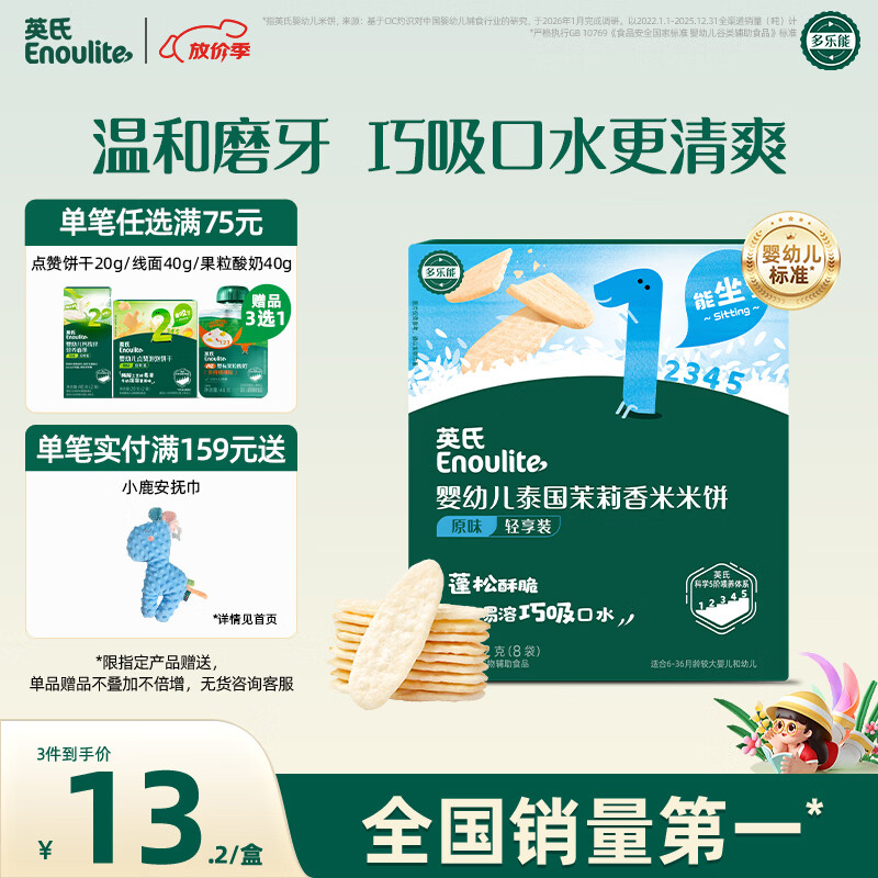 英氏（Engnice）婴幼儿米饼原味 婴儿零食磨牙饼干宝宝零食32g哄娃解馋6个月以上