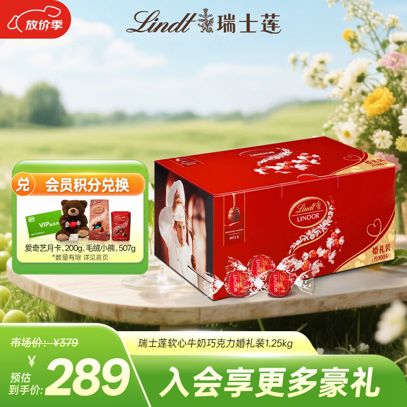 瑞士莲软心牛奶巧克力 婚礼装1.25kg 散装糖果 喜糖 伴手礼 节日礼物