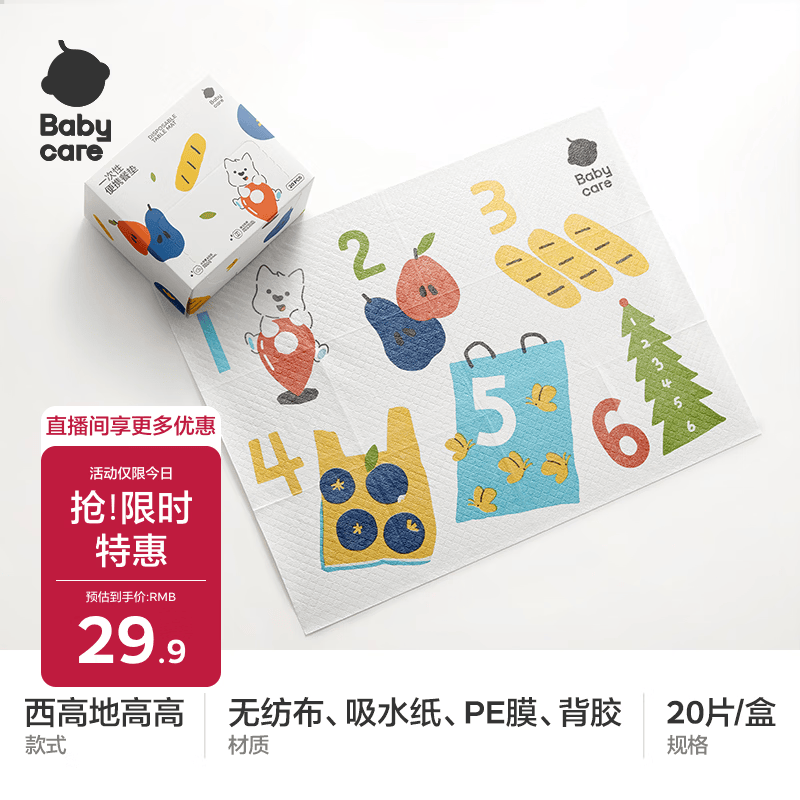 babycare宝宝一次性餐垫儿童外出吃饭便携餐具防水隔污桌布餐桌垫20片/盒