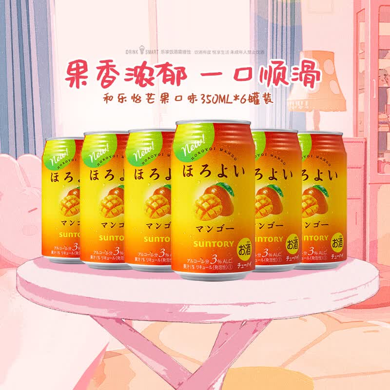 和乐怡三得利果酒芒果口味350ml*6罐装 低度鸡尾酒女生微醺送礼