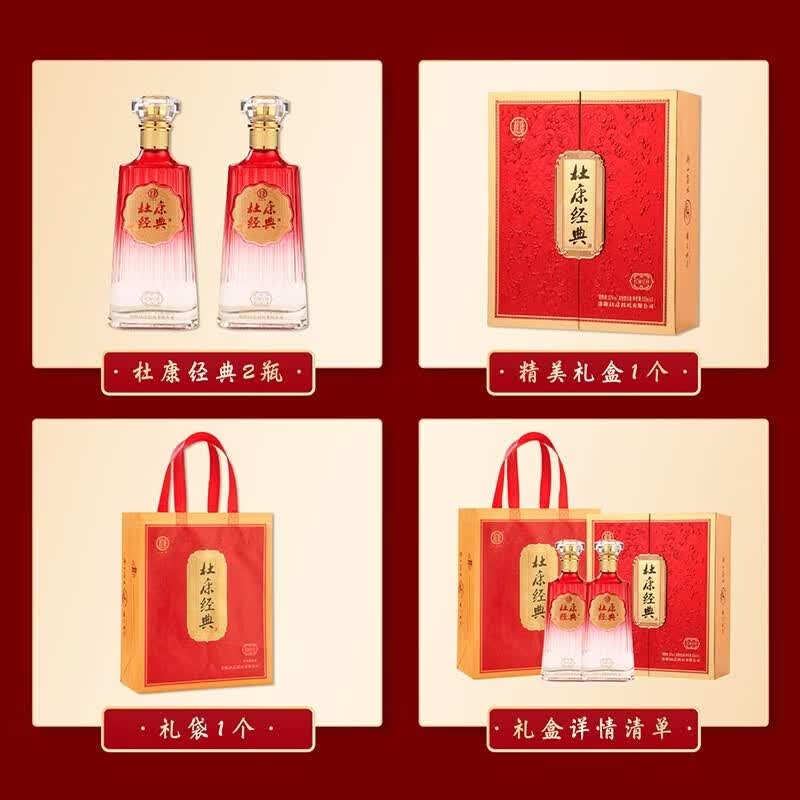 杜康浓香型白酒 42/52度礼盒装整箱送豪礼 节日送礼喜宴家宴接待优选 52度 500mL 2瓶 红福呈祥