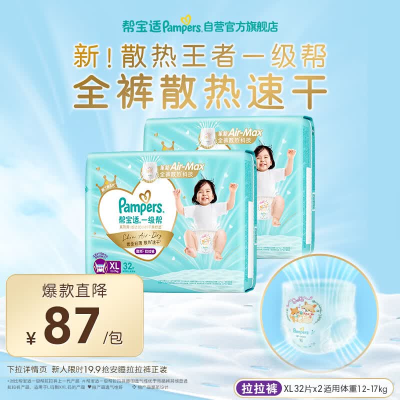 帮宝适散热王者一级帮拉拉裤新生儿婴儿尿不湿尿片超薄透气XL64