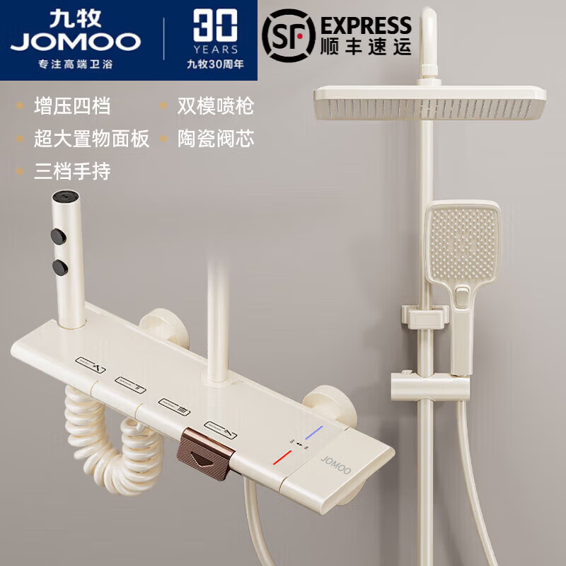 九牧（JOMOO）全铜淋浴花洒套装家用卫生间增压淋浴喷头浴室洗澡淋浴器花洒全套 L6  奶白色【冷热方形】 自己安装