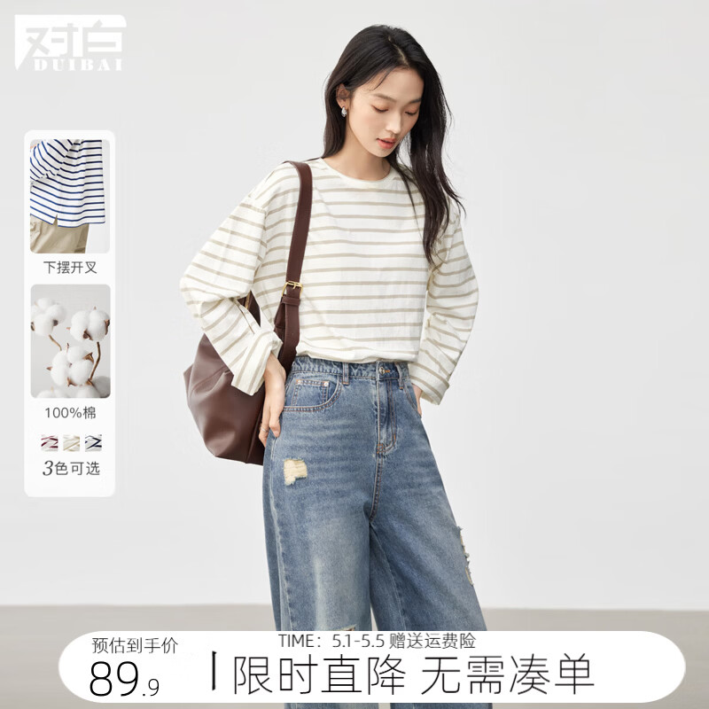对白（DUIBAI）【棉100%】舒适宽松条纹长袖T恤女2026春季新款休闲罩衫上衣 咖白条 S