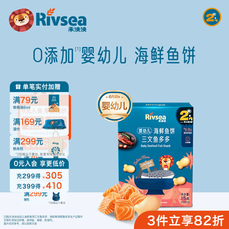 禾泱泱婴幼儿海鲜鱼饼宝宝溶豆小零食6个月以上无添加白砂糖 【婴幼儿】三文鱼多多鱼饼15g