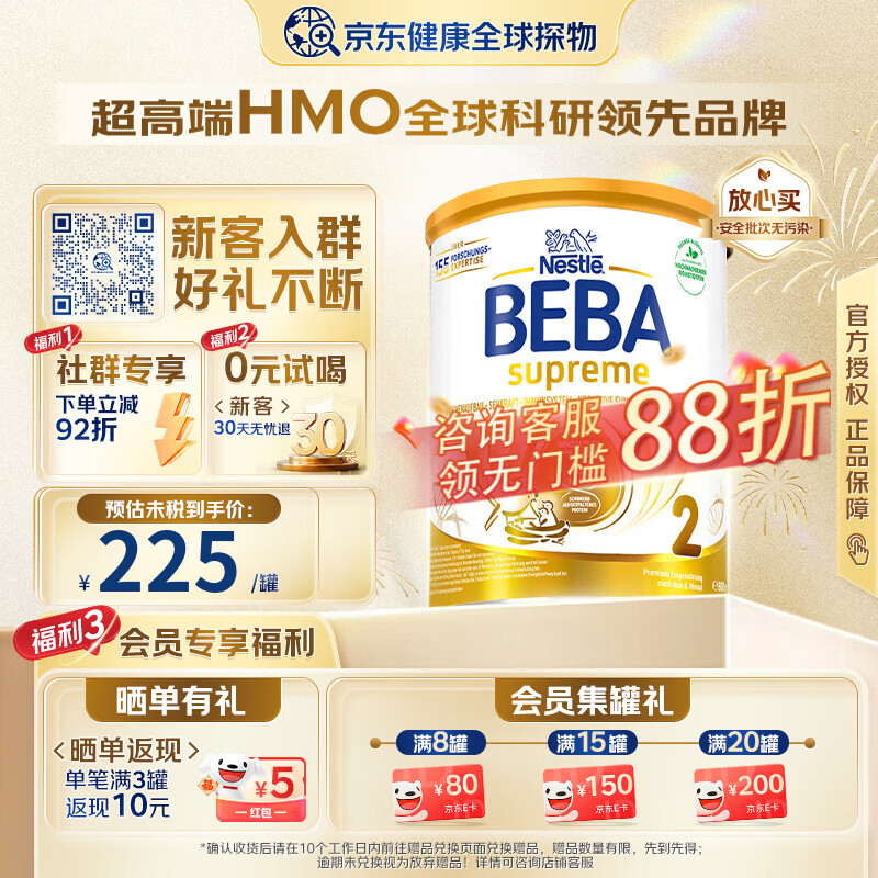 雀巢（Nestle）雀巢BEBA至尊版 雀巢贝巴至尊6HMO婴幼儿配方奶粉 德国原装进口 【社群特惠】2段 800g*1罐 效期至27年9月 1罐