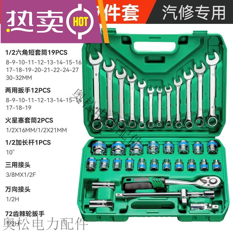 汽修工具套装套筒扳手棘轮汽车维修组合修车工具箱多功能小飞组套 37件套汽修工具套装