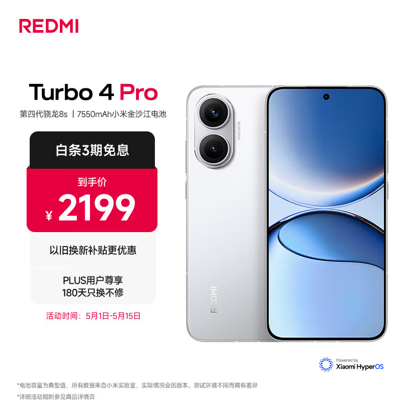 小米（MI）REDMI Turbo 4 Pro 第四代骁龙8s 7550mAh长续航 12GB+512GB 白色 小米红米5G手机
