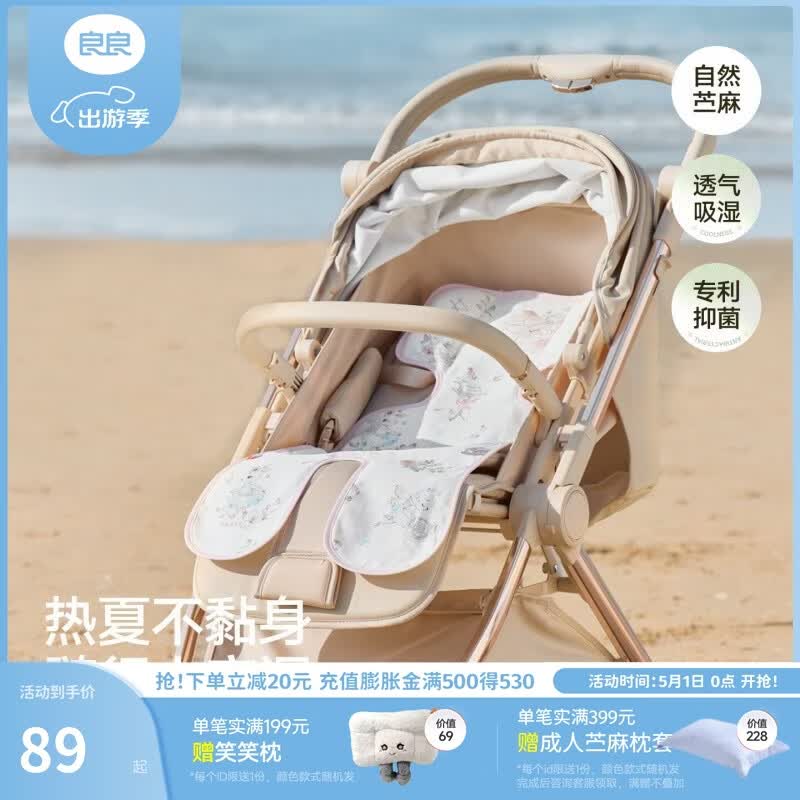 良良「26年新品」婴儿推车凉席儿童推车垫子苎麻宝宝餐椅夏季冰垫透气 天丝苎麻-奇幻之旅 75*35cm