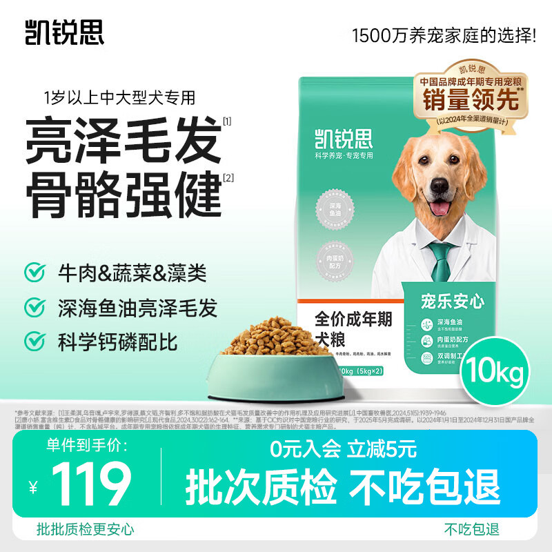 凯锐思牛肉成犬狗粮10kg 91元，凯锐思牛肉成犬狗粮15kg 106元 - 86线报