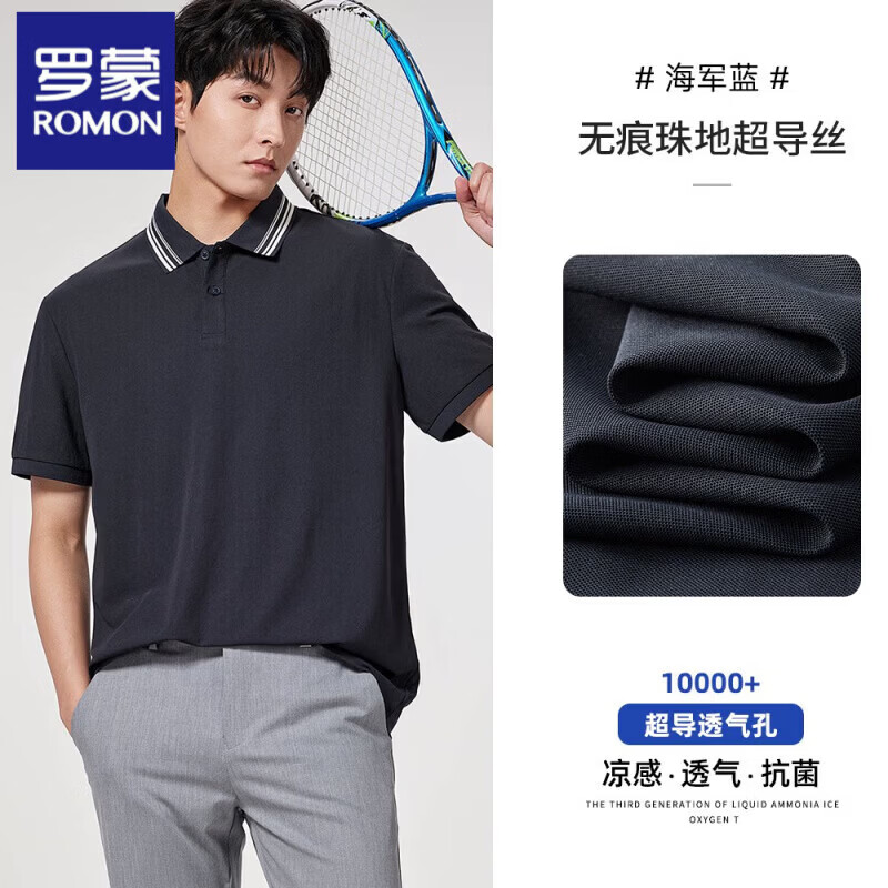 罗蒙（ROMON）一等品Polo衫男士短袖夏季冰丝凉感商务休闲超导无痕翻领t恤夏装 海军蓝 2XL