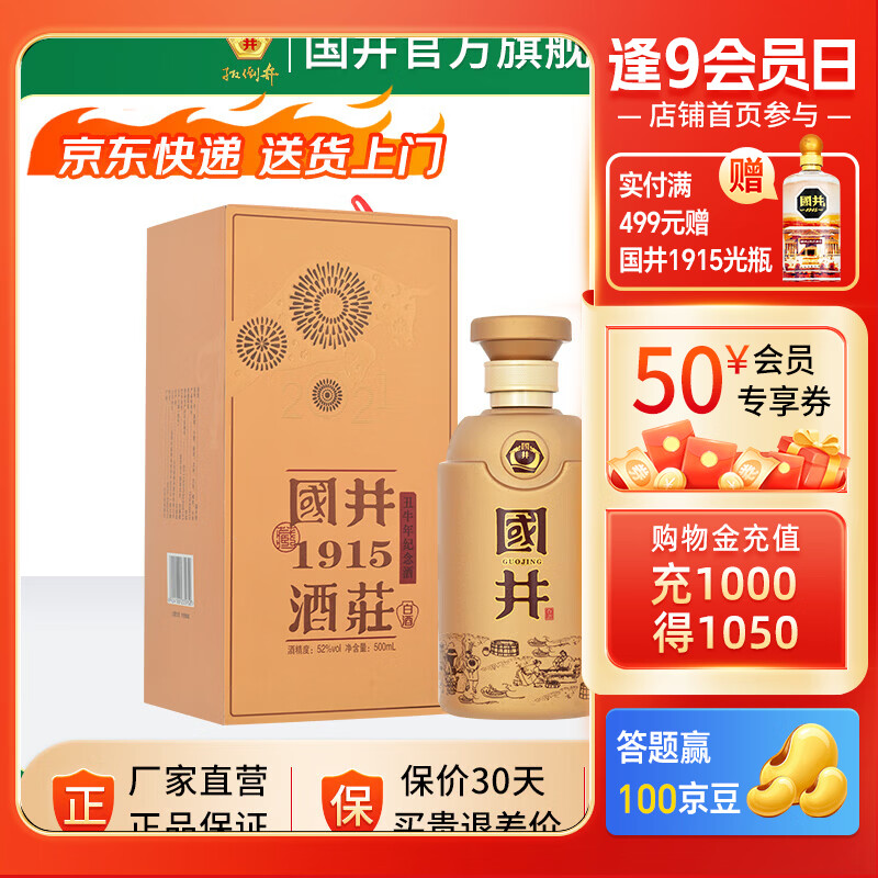 国井1915酒庄 白酒52度  生肖系列国井香礼盒装 送礼收藏摆柜白酒 52度 500mL 1瓶 牛年纪念酒