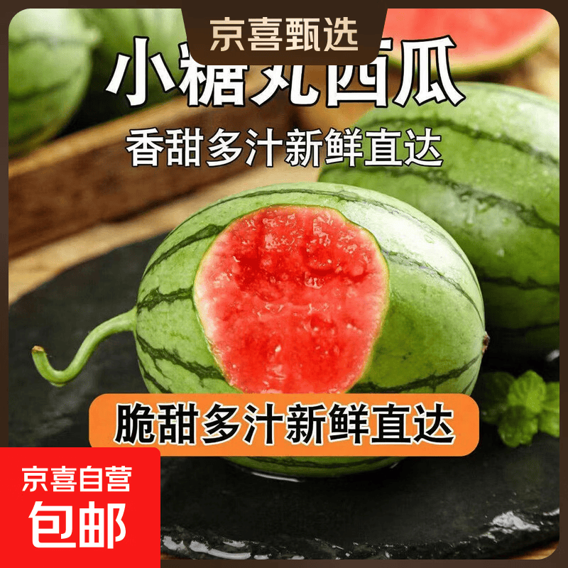 正宗2k小糖丸西瓜 手撕薄皮 新鲜水果 现摘直发 小糖丸5-6斤(1-2粒)手撕爆甜小西瓜