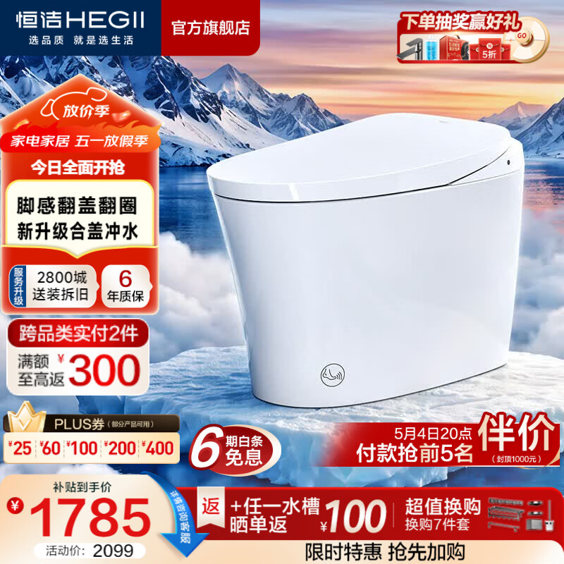 恒洁（HEGII）轻智能马桶家用卫生间抗菌泡沫盾带水箱无水压限制虹吸式坐便器 【重磅新品x自由座Pro】脚感翻盖翻圈 305坑距 （预留290-390mm）