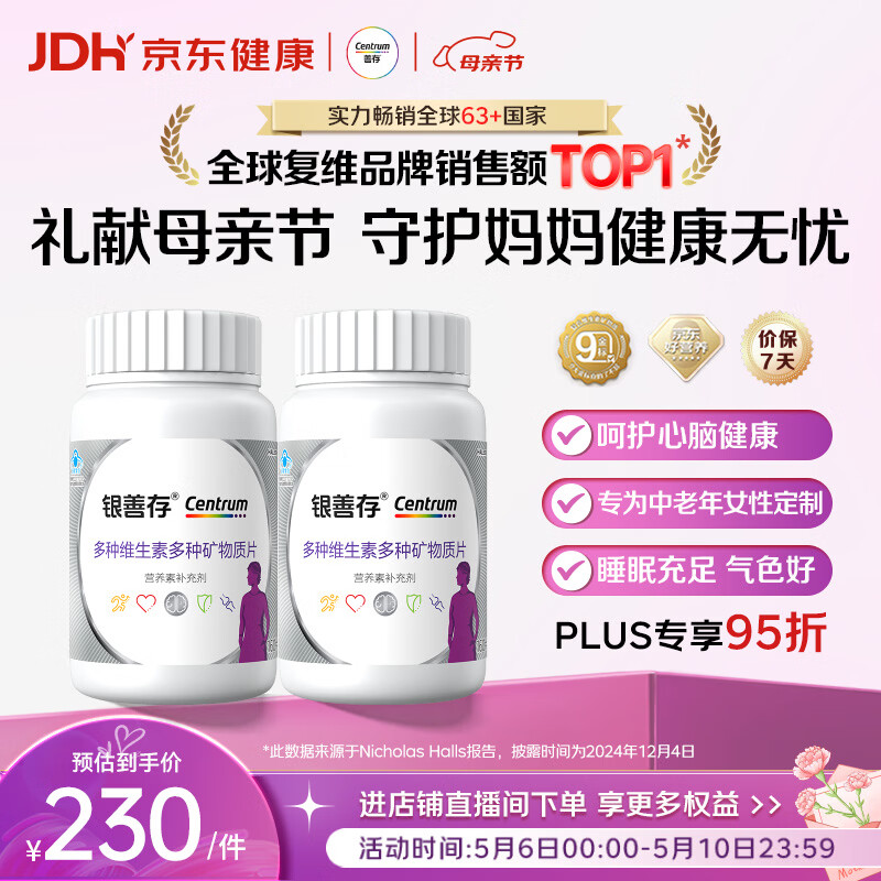 善存中老年女士复合维生素 B族VD3CB12钙硒生物素母亲节银善存160粒*2