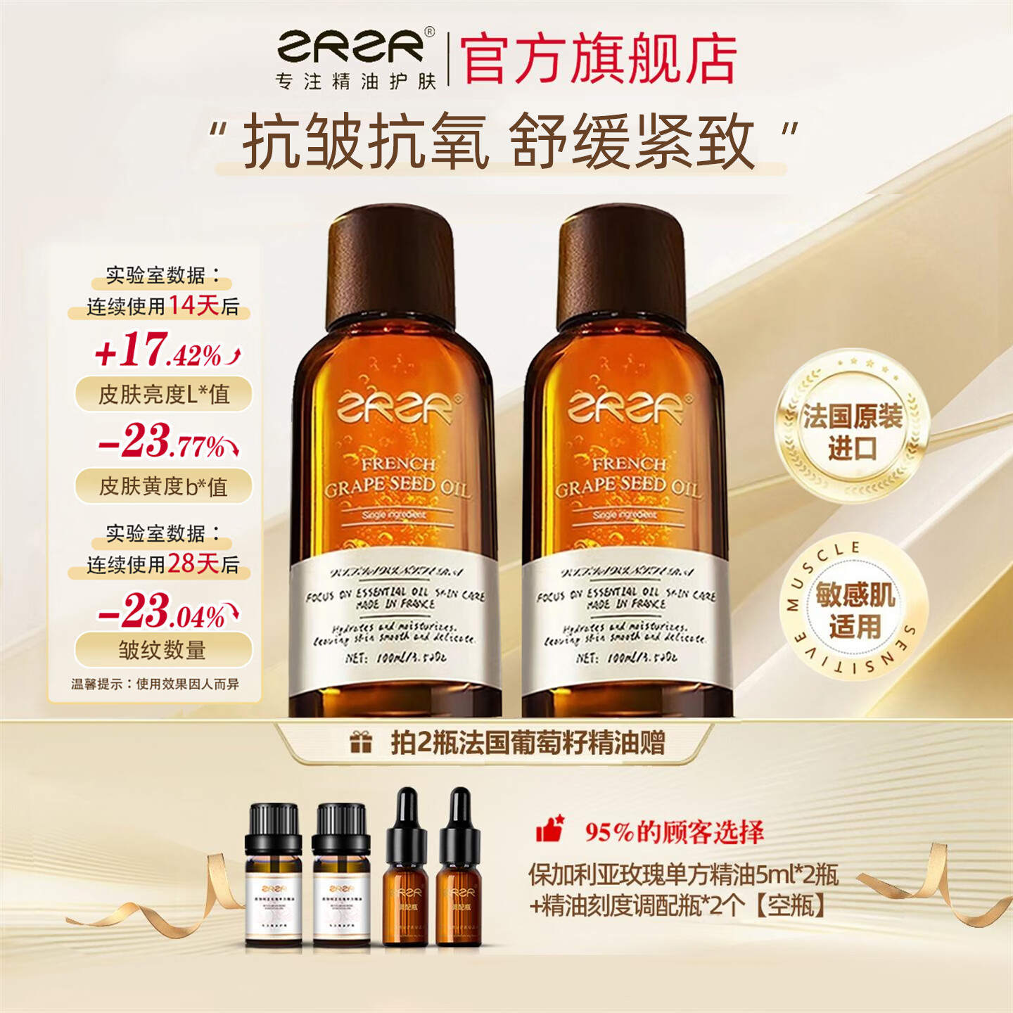 ZRZR【法国原装进口】葡萄籽油抗皱紧致脸部护肤面部保湿精华油2瓶装