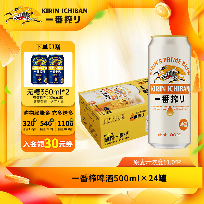 麒麟KIRIIN一番榨啤酒 经典黄啤 全麦酿造 整箱啤酒 【镇店爆款】 500mL 24罐 整箱装