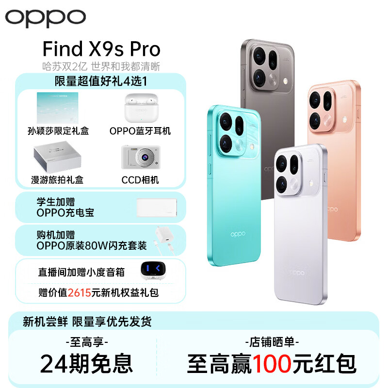 OPPO Find X9s Pro 2������ 2�ڳ��� 5G�ֻ� 12GB+256GB ��ӱɯͬ�� �˷��� �ٷ����� 5299Ԫ