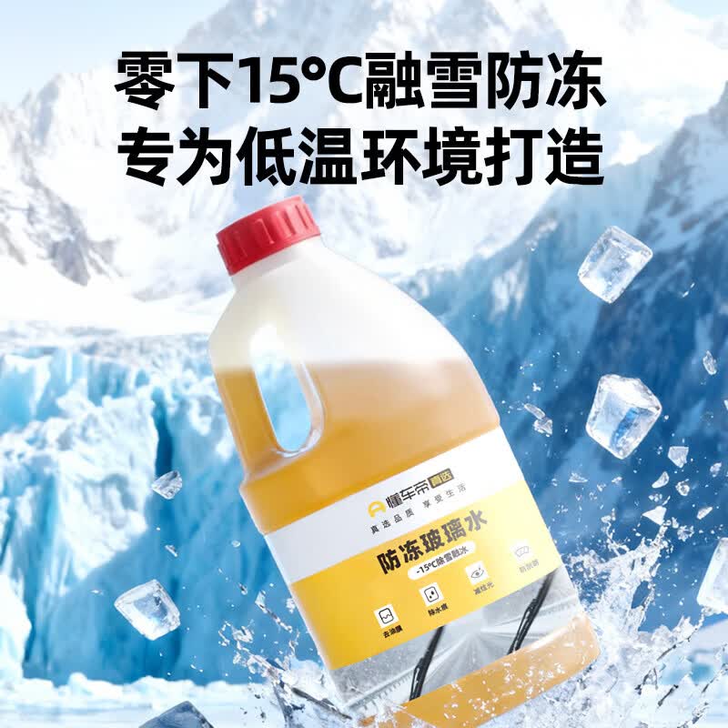 懂车帝防冻玻璃水 -15度汽车玻璃水强力去污去油膜雨刮水冬季 玻璃水-15度2L*4