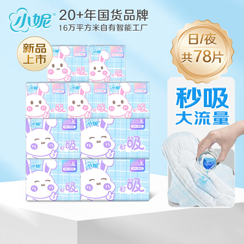 小妮经典棉柔日用夜用加长夜用卫生巾周期组合共12包防敏姨妈巾套装 新经典日夜组合9包78片