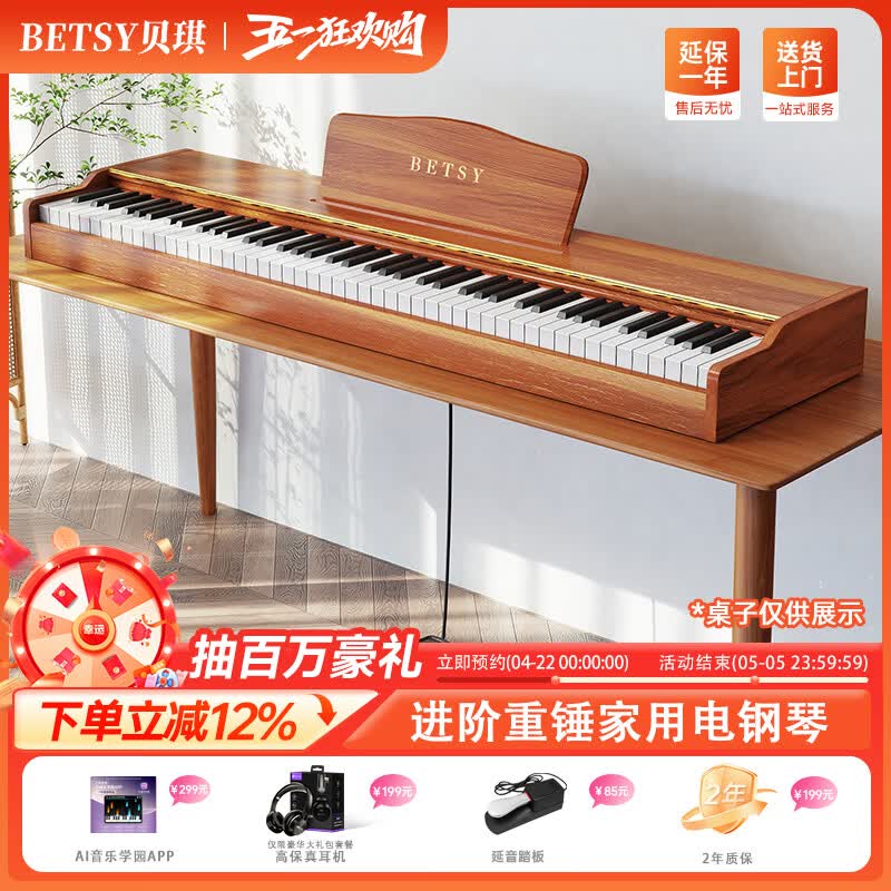 贝琪（Betsy）B351电钢琴88键重锤成人儿童电子钢琴家用练习初学者专业考级钢琴 B351-重力度88键木纹棕
