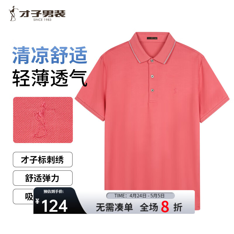 才子（TRIES）【多色可选 】POLO衫夏季新款男士短袖上衣仙鹤刺绣撞色翻领 提花撞色领粉红色 M 46(165/84A)