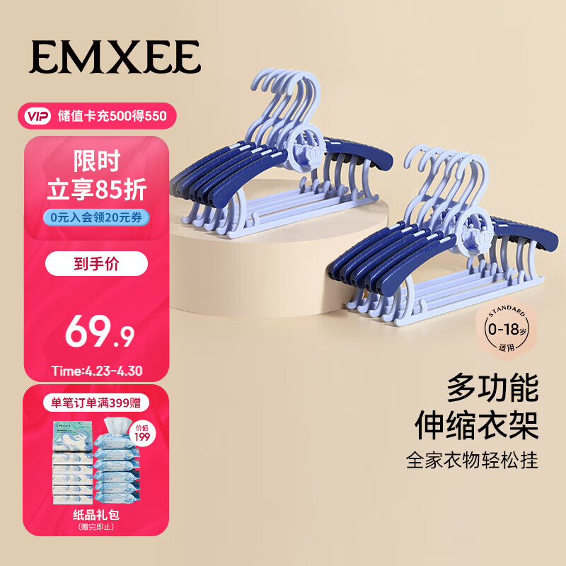 嫚熙（EMXEE）婴儿衣架儿童伸缩衣架宝宝可用新生儿款多功能防滑无痕慕斯蓝20个