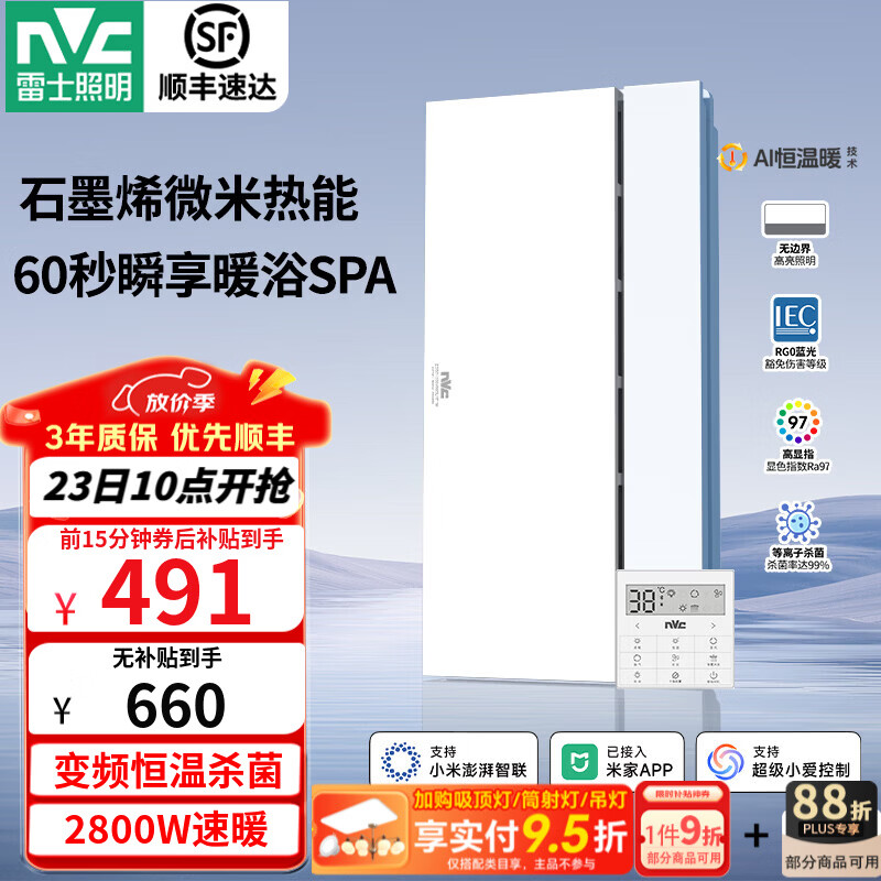 雷士（NVC）风暖浴霸暖风照明排气一体卫生间浴室速热石墨烯智能浴霸 Y407|精准控温|除菌