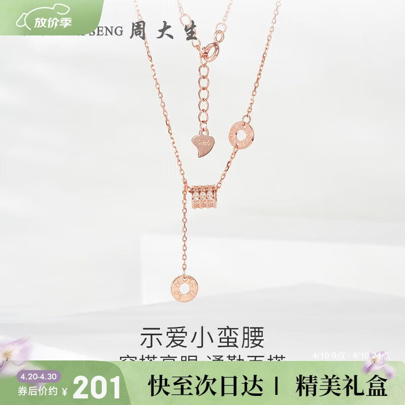 周大生小蛮腰银项链2026新款轻奢高级感小众纯银项链女款生日礼物女士