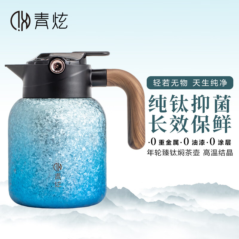 青炫纯钛保温壶焖茶壶家用泡茶壶茶水分离闷泡茶壶大容量保温水壶 年轮焖茶壶(湛蓝1600ML)+礼盒