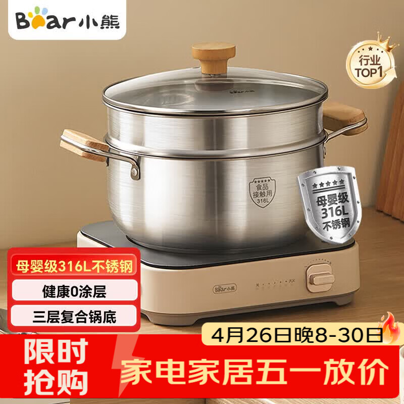 小熊（Bear）316L不锈钢汤锅+蒸屉 炖锅蒸锅24cm煮粥锅燃气灶通用CP-JG010-P03