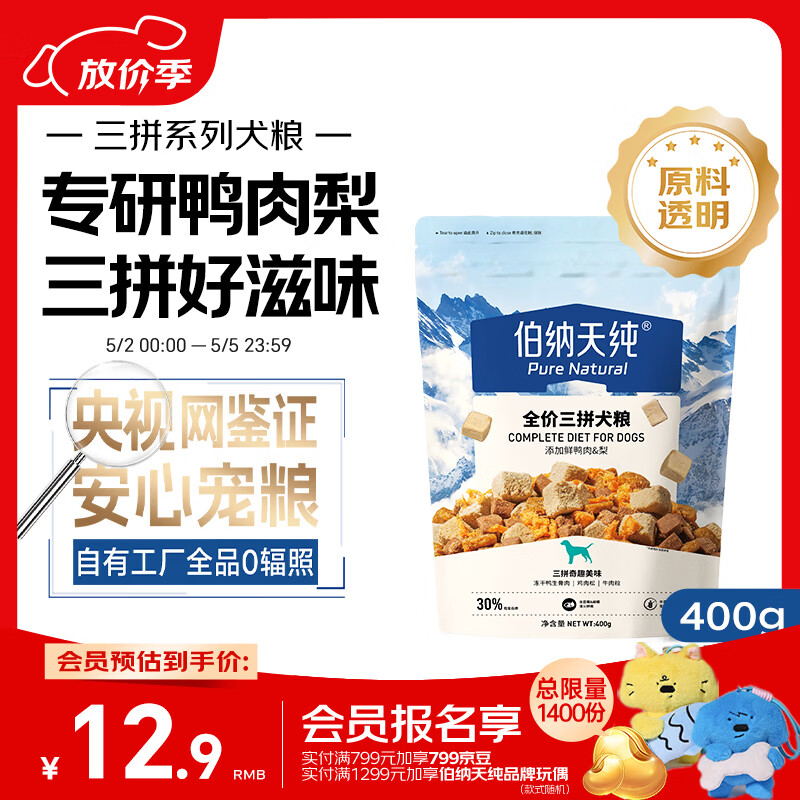 伯纳天纯尝鲜装鸭肉梨冻干三拼全价狗粮400g