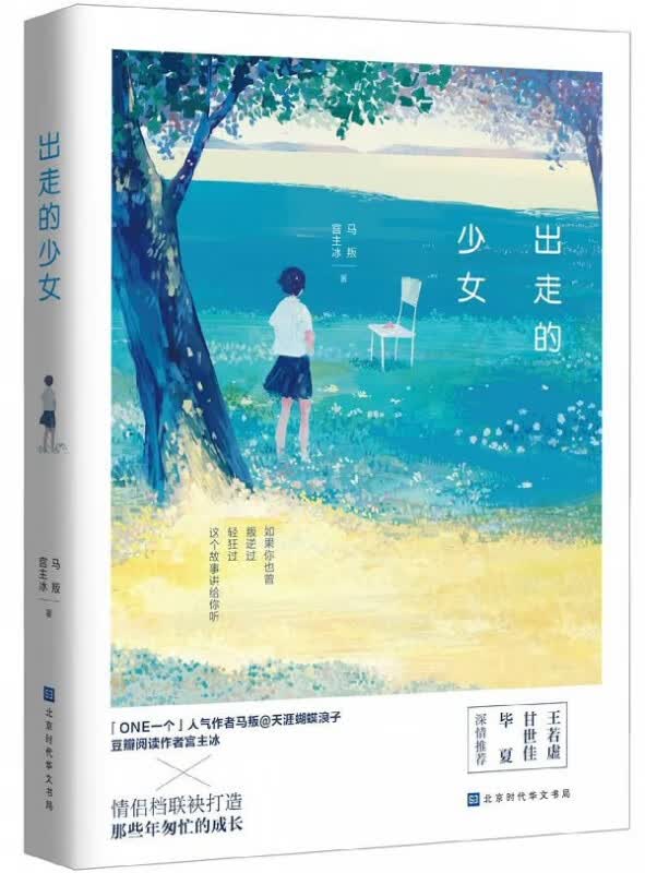 出走的少女
