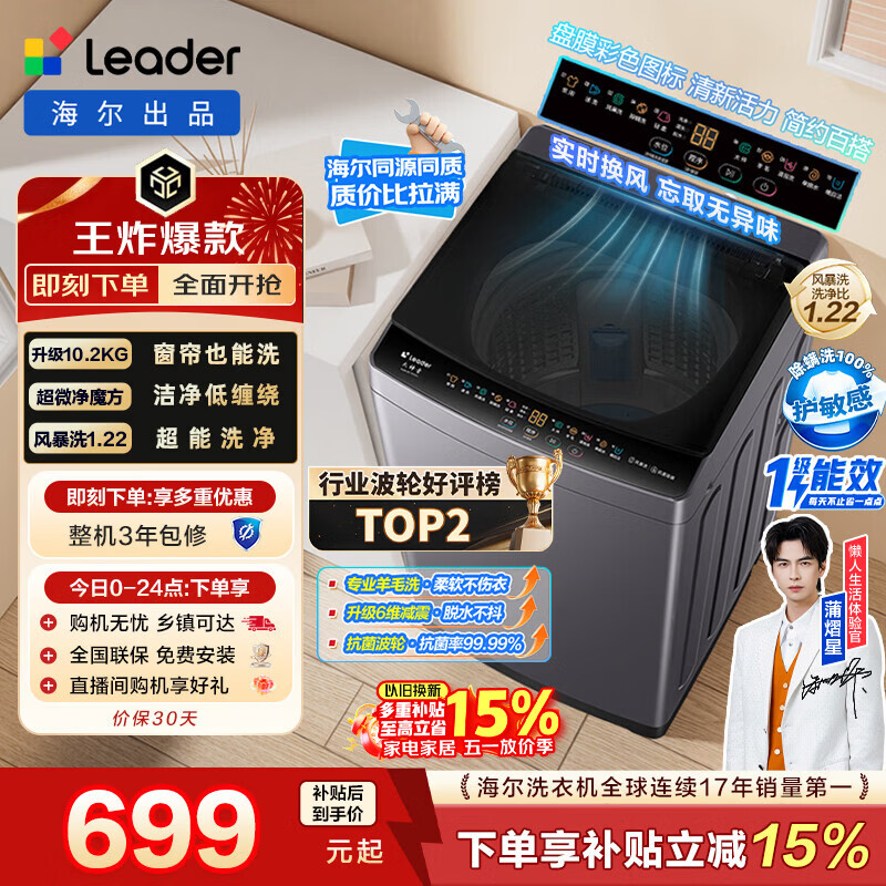 海尔（Haier）出品 统帅悦己波轮洗衣机 全自动出租房10.2公斤一级能效 京东自营以旧换新国家补贴XQBL102-M20D1