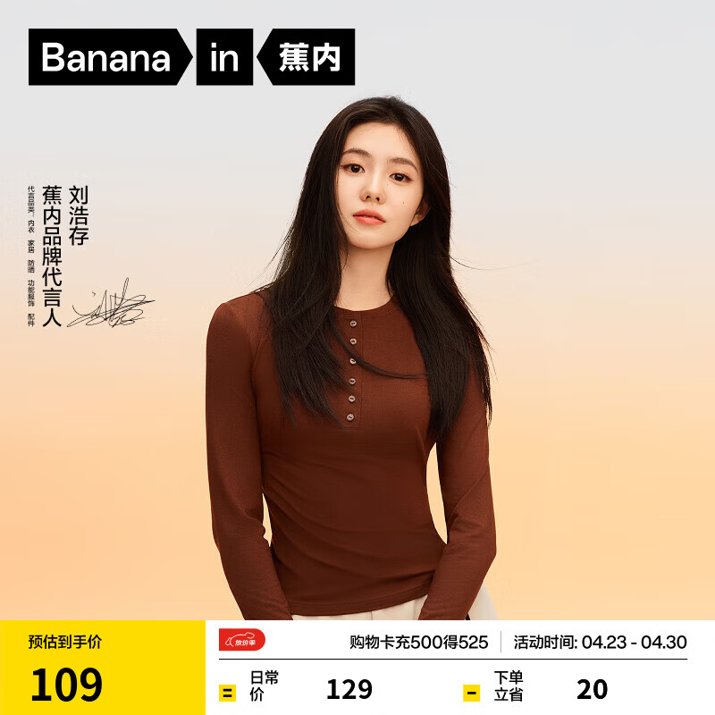 蕉内【刘浩存同款】热皮301+女士氨基酸亨利领打底衣秋冬保暖内搭长袖 【刘浩存同款】可可棕 M