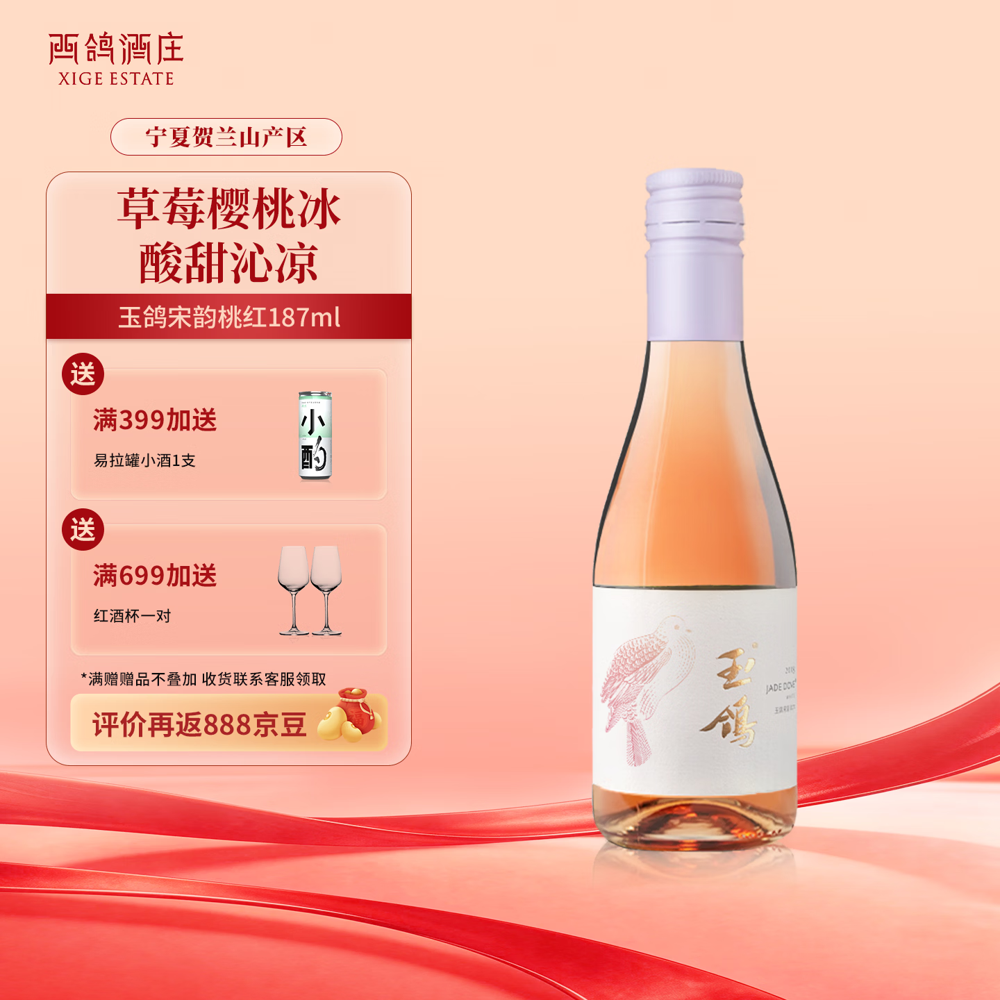 西鸽酒庄宁夏红酒贺兰山东麓葡萄酒中国红酒晚安每日小酒赤霞珠葡萄酒小瓶 桃红葡萄酒187ML*1瓶