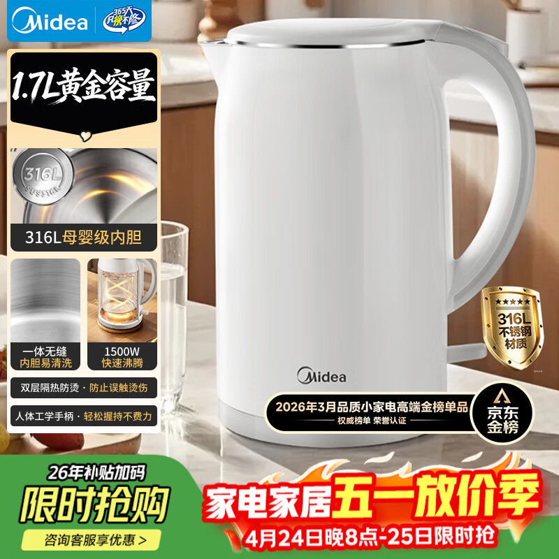 美的（Midea）电热水壶养生母婴级316L内胆双层无缝一体家用烧水壶1.7L大容量自动智能断电泡茶 SH17M301PRO