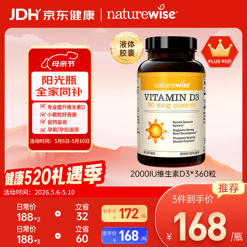 自然薇萃（naturewise）维生素D3成人2000IU阳光瓶 vd3软胶囊备孕男女青少年补钙360粒/瓶