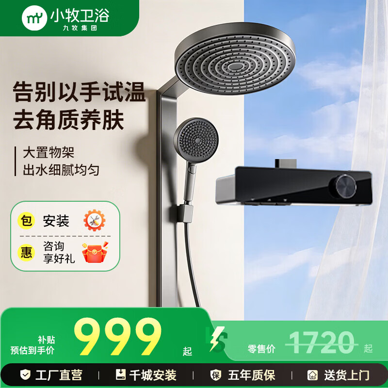 九牧（JOMOO）小牧卫浴 淋浴花洒全套装 增压软管喷头 置物淋浴器 【恒温版】增压波纹+去角质养肤 |  8100枪灰色