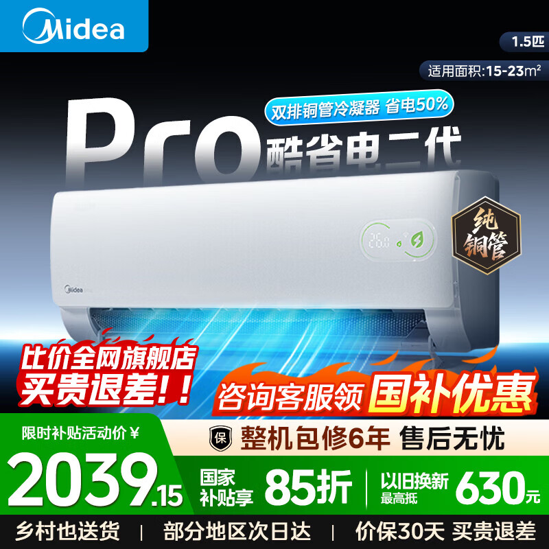 midea/���� ��ʡ�����Pro ��1.5ƥ �һ� KFR-35GW/KS2P  1954.15Ԫ