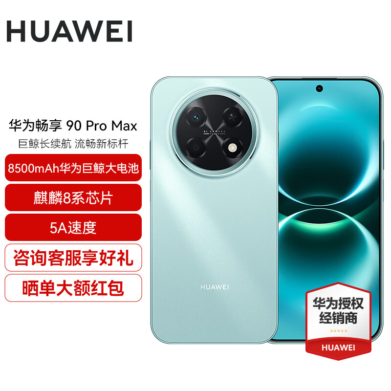 HUAWEI/��Ϊ ����90 Pro Max �ֻ� ������ 8+256G 1999Ԫ