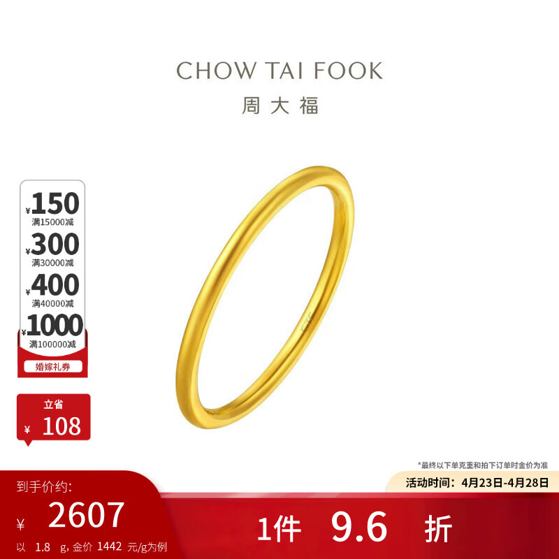 周大福婚嫁素圈黄金戒指女(工费120)13号约1.8g EOF1母亲节礼物生日礼物