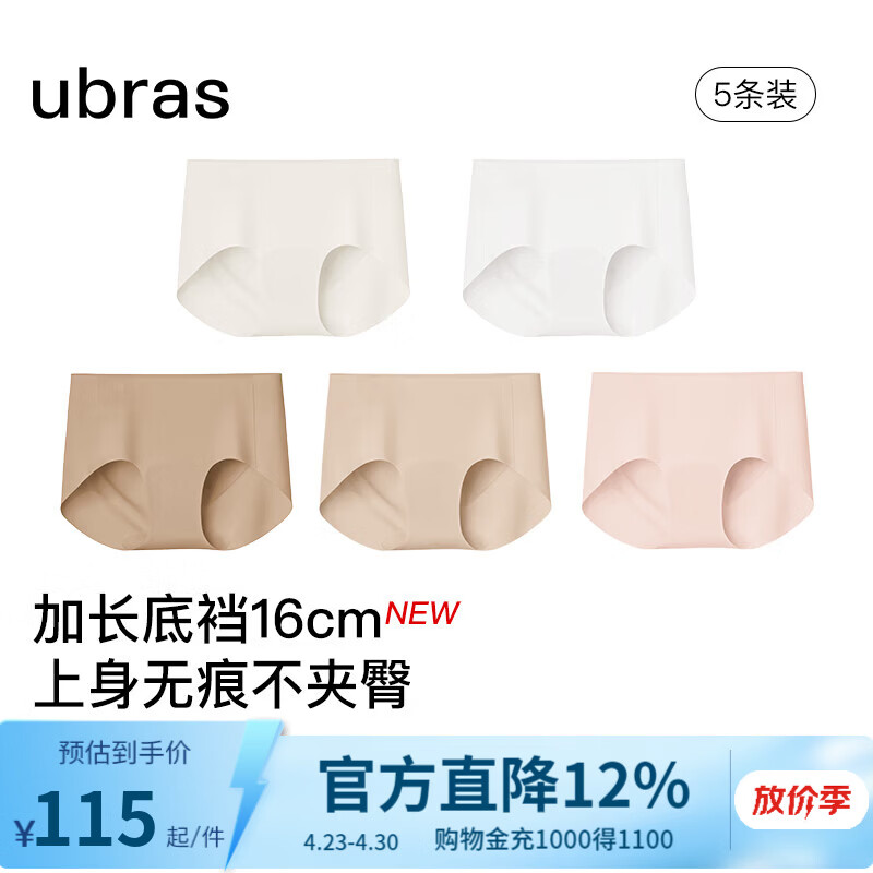 ubras【加长底裆】无尺码无痕内裤女士7A抗菌裆运动瑜伽防尴尬不夹臀 【蔓越莓底裆】隐形肤+瓷肌+奶油杏+燕麦奶+白 5条 均码 90-130斤