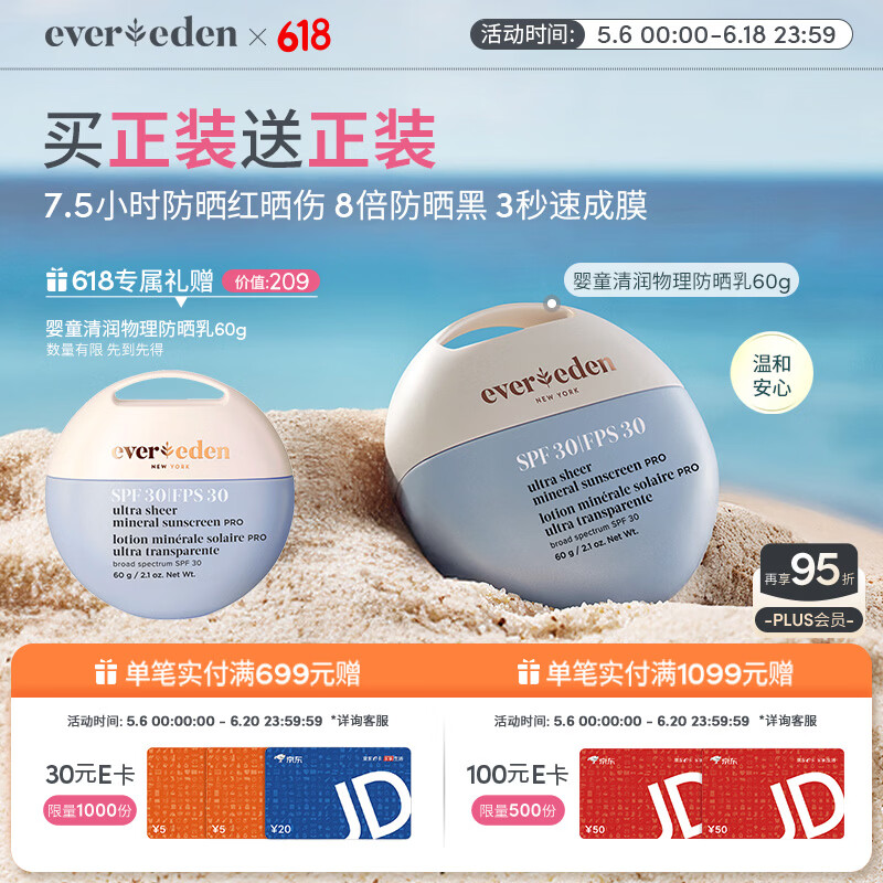 EVER EDEN��ͯ��ɹ СԲ������������ɹ��������ɹSPF30 PRO 60g��ר���� 125.4Ԫ