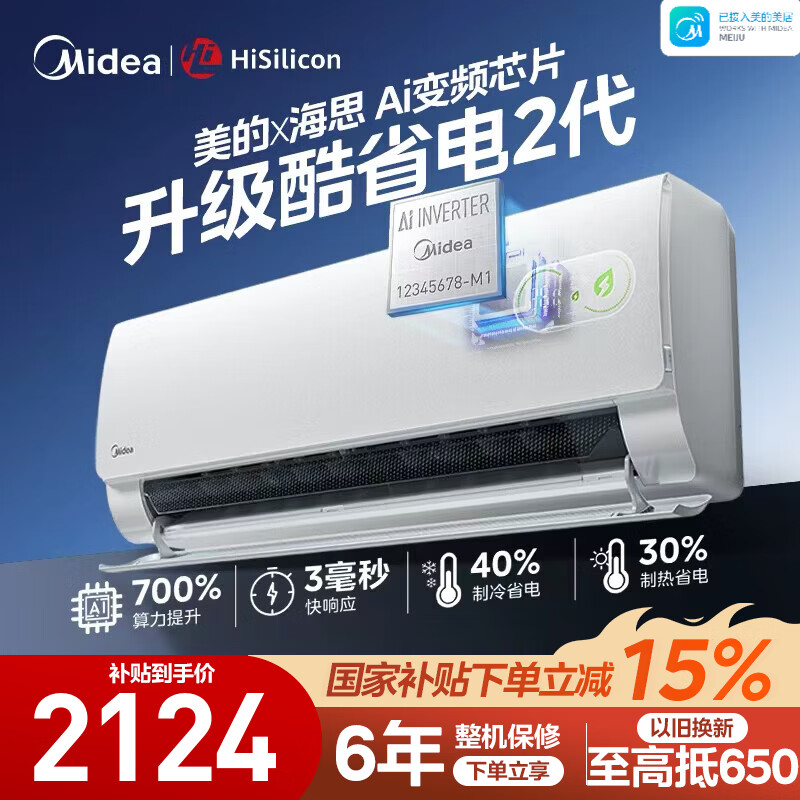 美的空调挂机1.5匹 酷省电二代 新一级能效变频冷暖 防直吹 节能省电 卧室壁挂式空调 以旧换新 酷省电二代1.5匹一级能效 酷省电